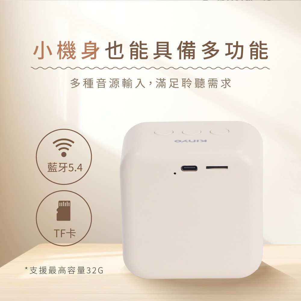 含稅全新原廠保固一年KINYO奶茶色大電量TWS串聯技術藍芽5.4讀卡隨身碟音箱喇叭音響(BTS-721)-細節圖6