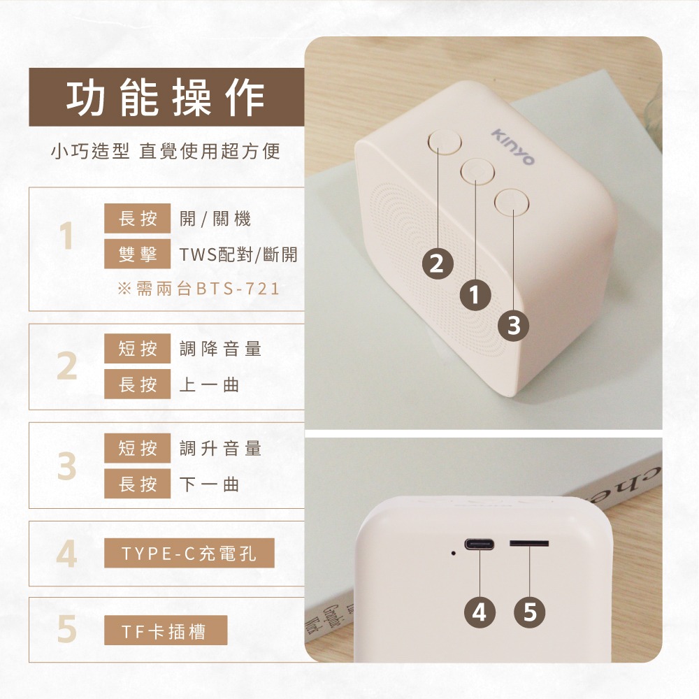 含稅全新原廠保固一年KINYO奶茶色大電量TWS串聯技術藍芽5.4讀卡隨身碟音箱喇叭音響(BTS-721)-細節圖7