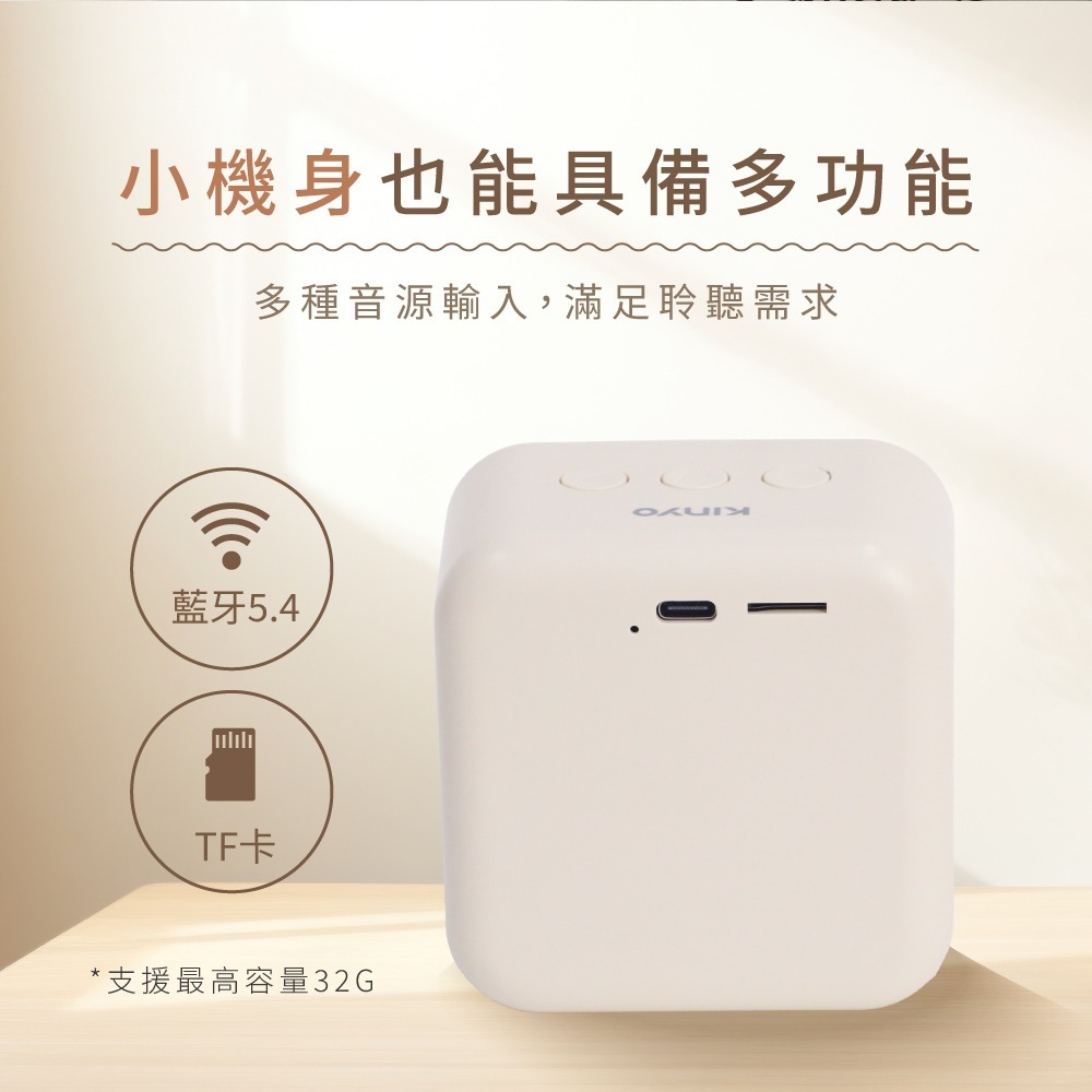 含稅全新原廠保固一年KINYO奶茶色大電量TWS串聯技術藍芽5.4讀卡隨身碟音箱喇叭音響(BTS-721)-細節圖6