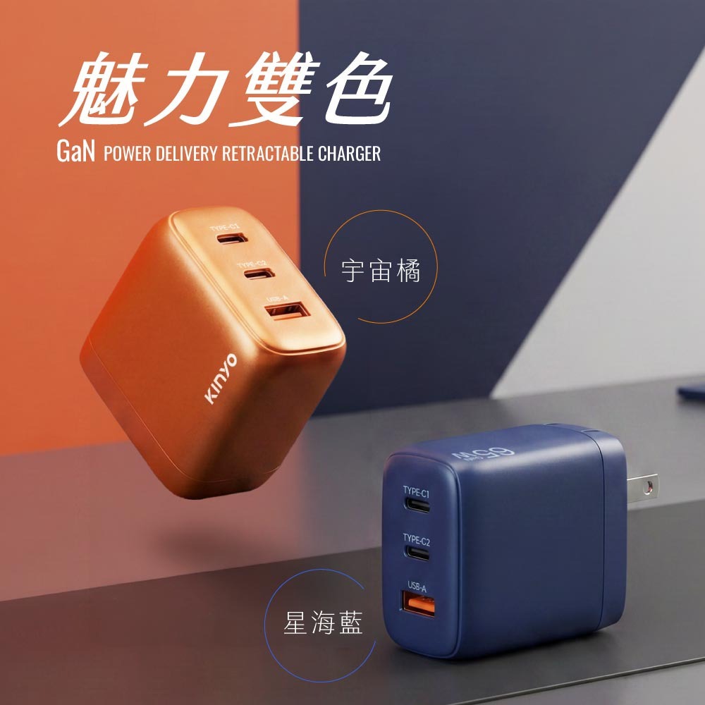 全新原廠保固一年KINYO全球電壓氮化鎵65W急快充PD加雙Type C多重保護充電器充電頭(PDCB-465)-細節圖9