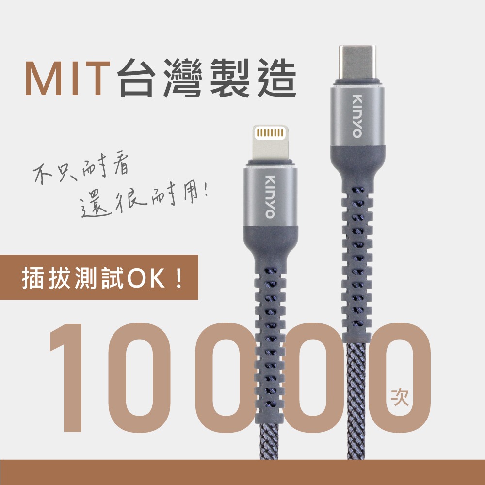含稅原廠保固一年KINYO台灣製240W快充PD長1.2米TypeC to8PIN充電線資料傳輸線USB-NAC17-細節圖2