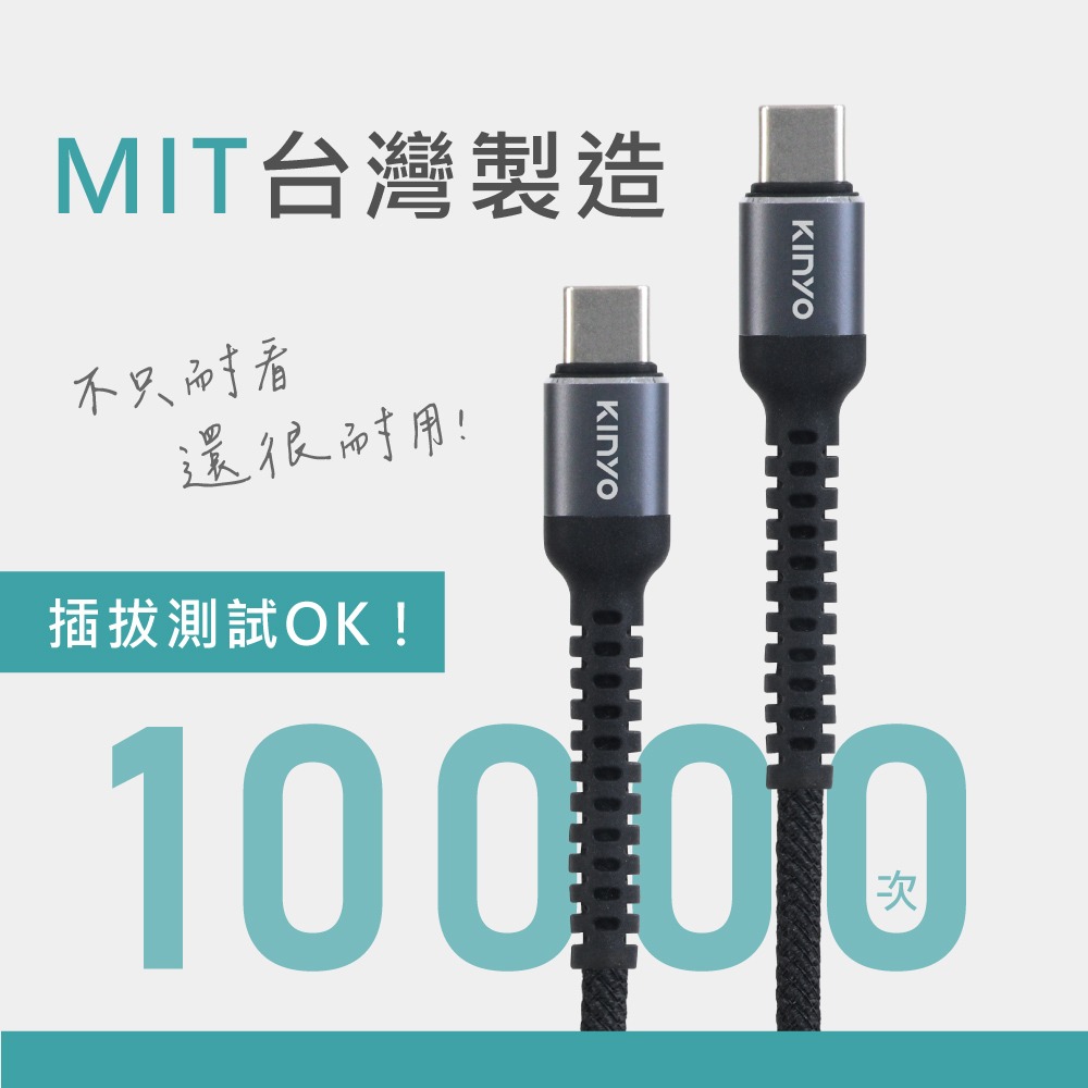 含稅原廠保固一年KINYO台灣製240W快充PDQC長2米TypeC To TypeC充電線資料傳輸線USB-TYC18-細節圖2
