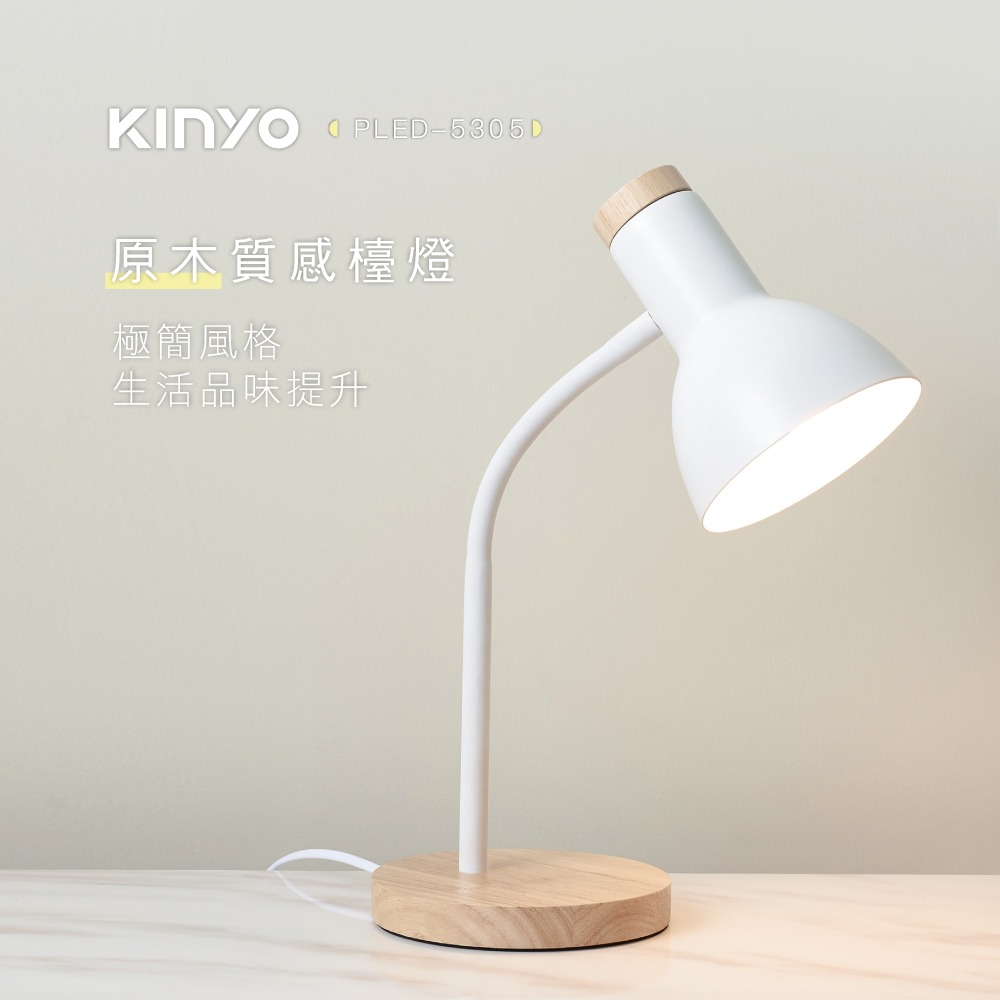 含稅全新原廠保固一年送LED燈泡KINYO自然原木E27燈座線上開關檯燈閱讀燈(PLED-5305)-細節圖2