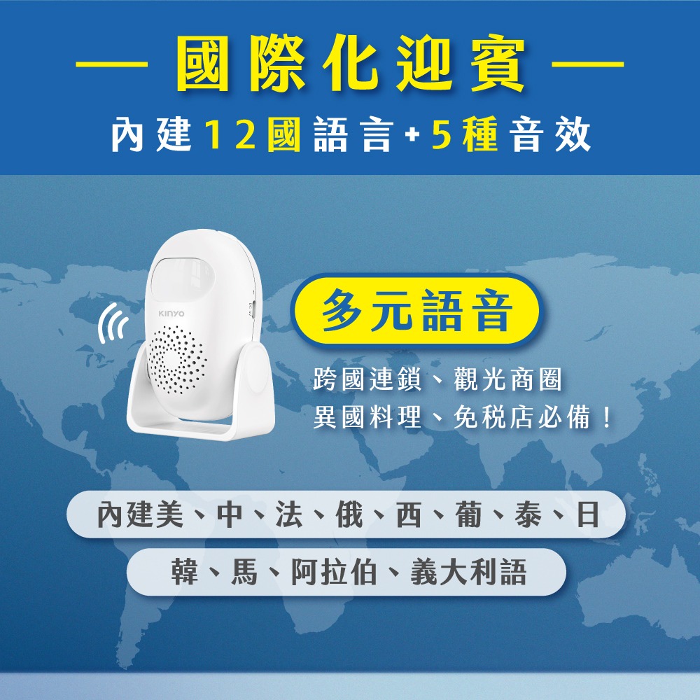 含稅全新原廠保固一年KINYO紅外線12國語言可錄音雙電源來客告知門鈴來客報知感應警示器來客鈴防盜器(R-009)-細節圖3
