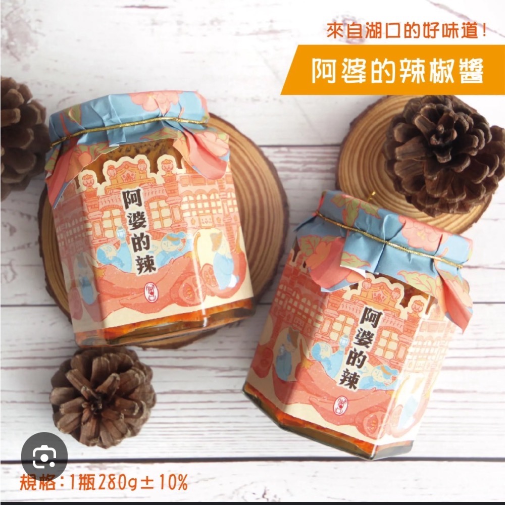 阿婆的辣 辣椒醬 湖口老街二代 新竹湖口 伴手禮 客家特產-細節圖3