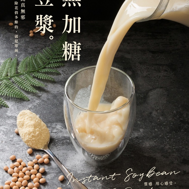 薌園 無加糖豆漿粉(20gx10入)/袋-細節圖2