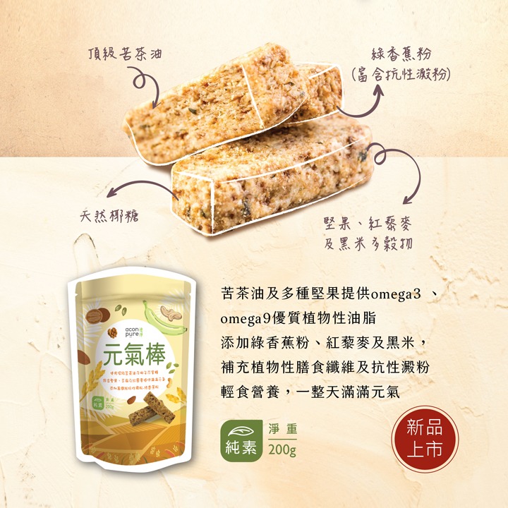 連淨 元氣棒(200g/夾鏈袋裝) 優質苦茶油+多種堅果-細節圖2