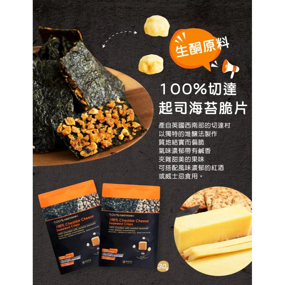100%起司海苔脆片(切達起司 / 艾曼塔起司 )-細節圖2