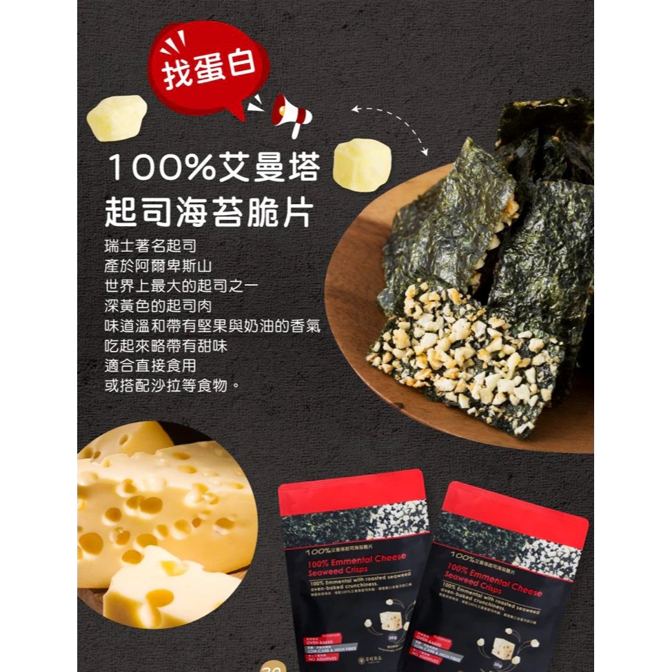 100%起司海苔脆片(切達起司 / 艾曼塔起司 )-細節圖3