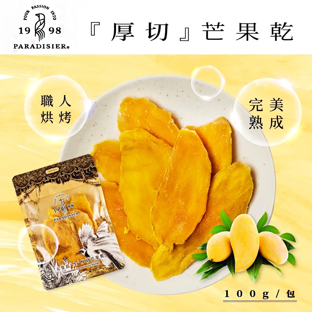 天堂鳥 厚切芒果乾 (100g/包)-細節圖2