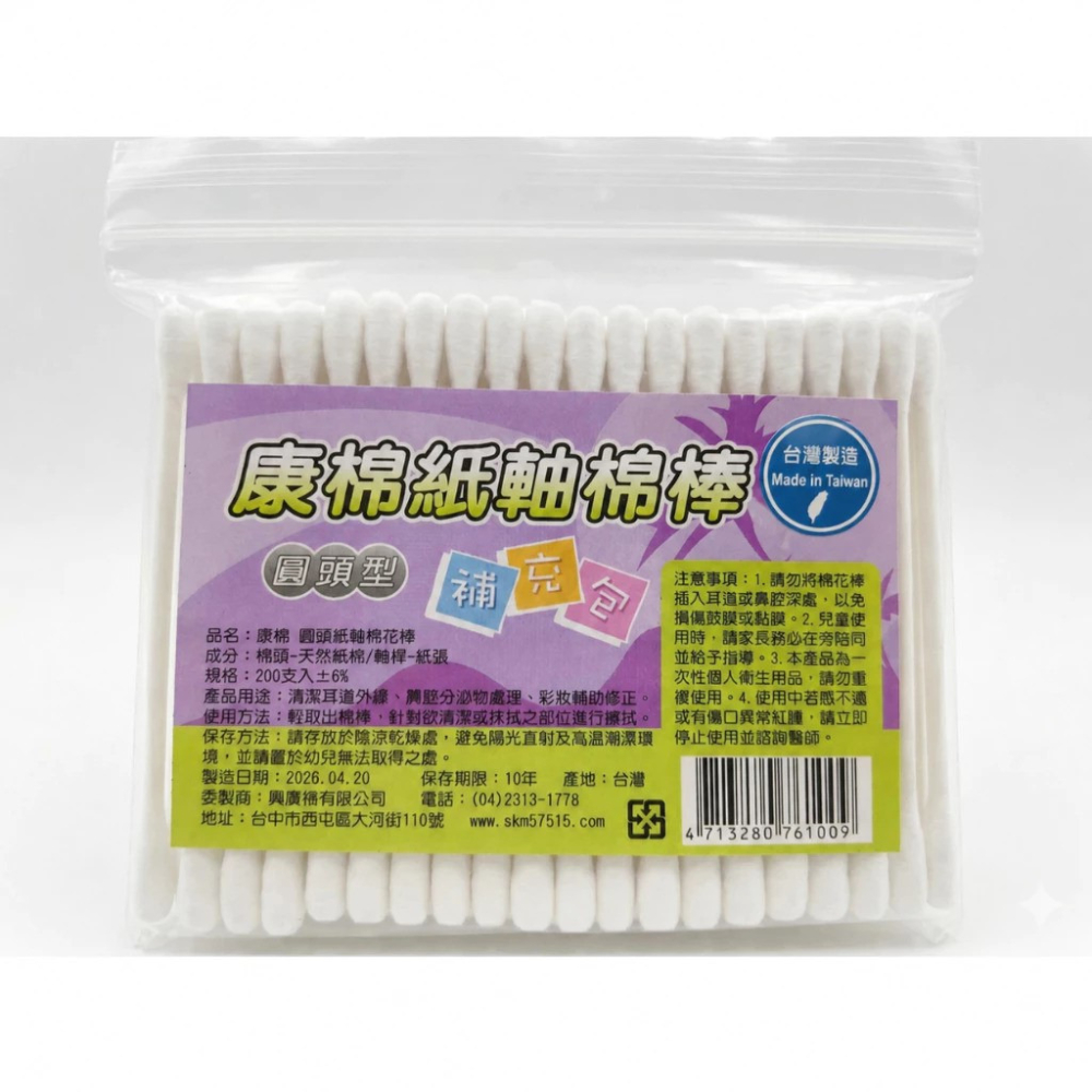 【康棉】紙軸環保棉花棒 補充包 (200支裝)-細節圖2