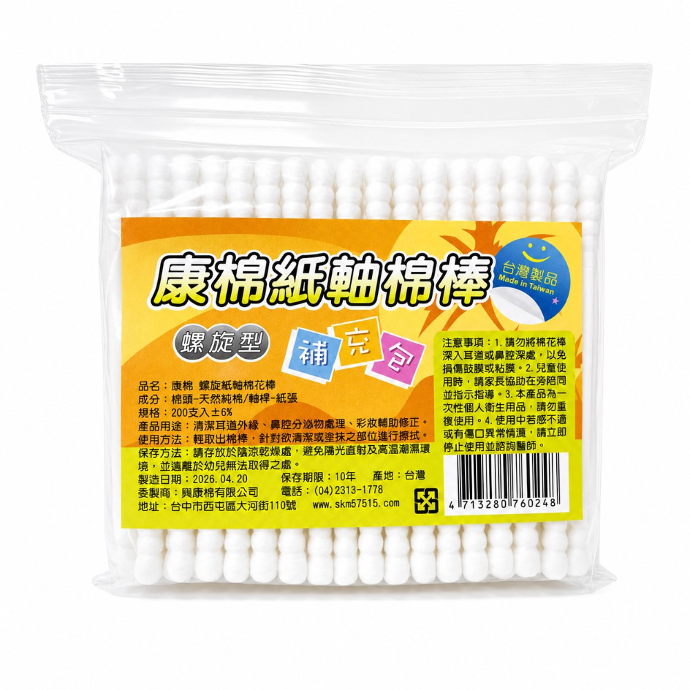 【康棉】紙軸環保棉花棒 補充包 (200支裝)-規格圖2
