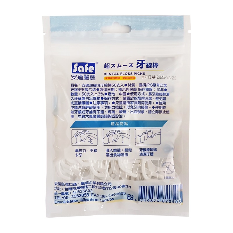 【Safe】超細滑牙線棒(50支/包) 更好用 更滿意-細節圖2