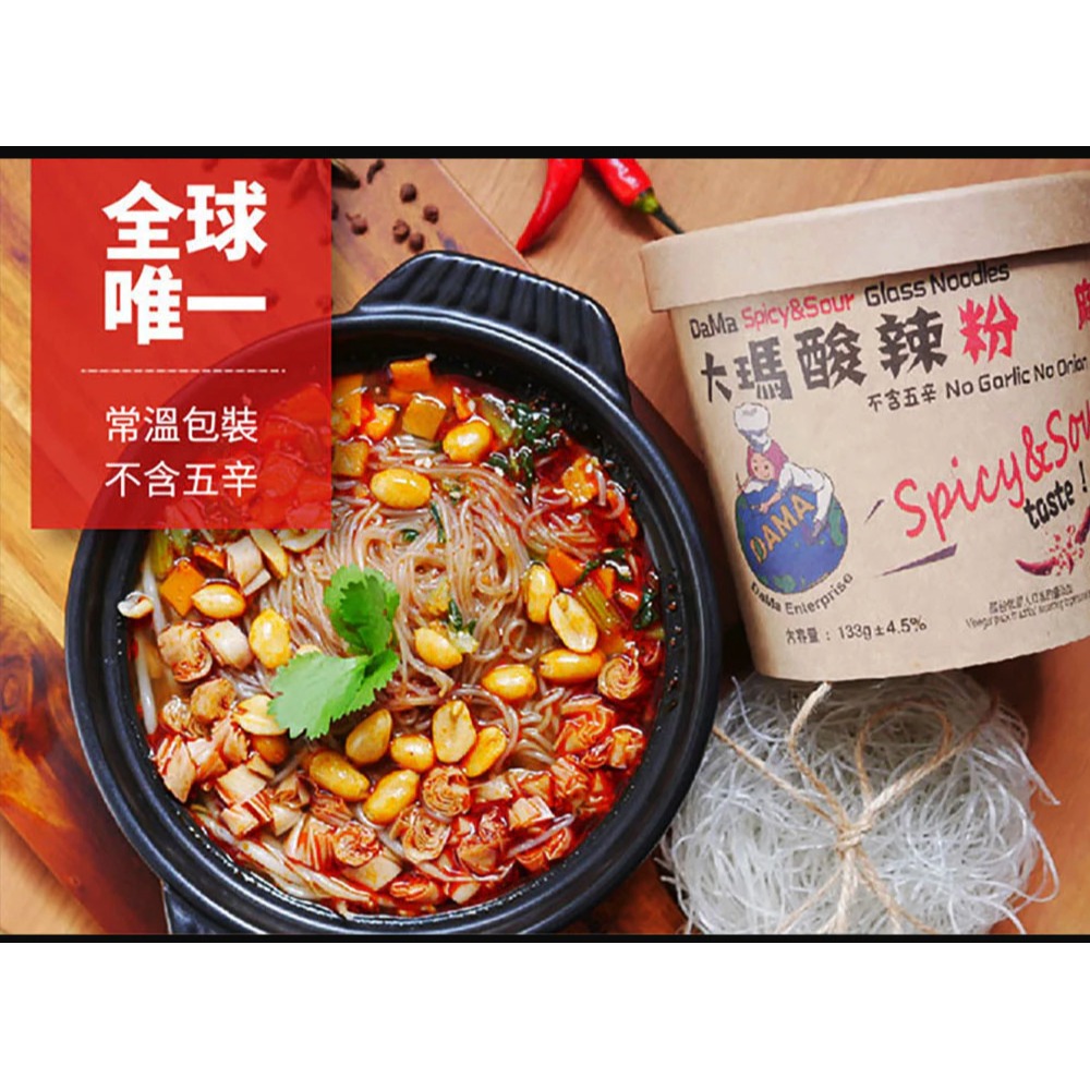 【大瑪南洋蔬食】酸辣粉(全素)-細節圖2