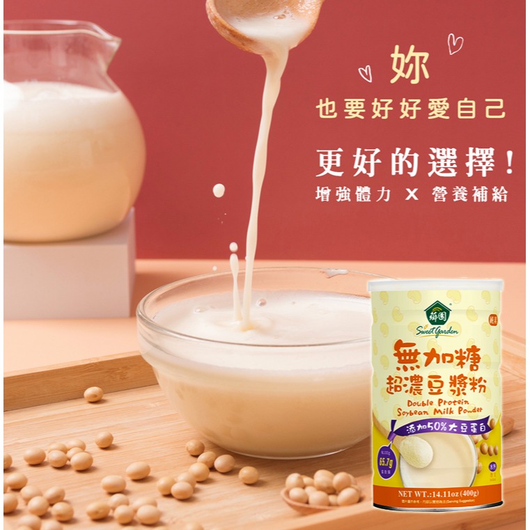 薌園 無加糖超濃豆漿粉 400g/罐 加強添加 50%大豆蛋白-細節圖2