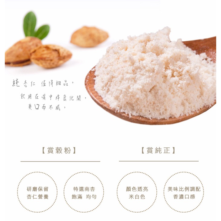 薌園 銀杏杏仁粉 (450公克/罐)-細節圖3