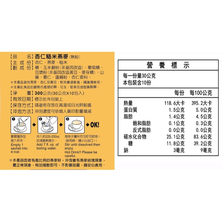 薌園 即溶 杏仁糙米燕麥( 30g X10入)/袋-細節圖2