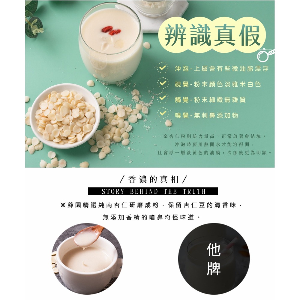 薌園 純杏仁粉 (350公克)-細節圖3