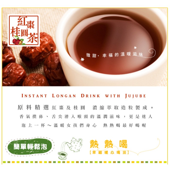 薌園 紅棗桂圓茶(10gx18入)/袋-細節圖2