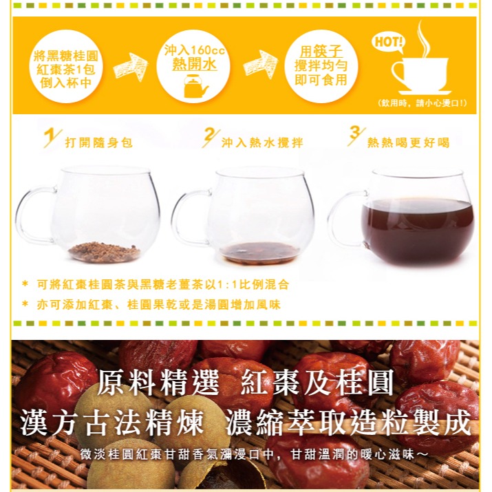 薌園 紅棗桂圓茶(10gx18入)/袋-細節圖3