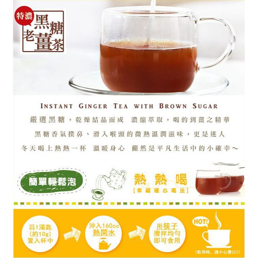 薌園 特濃黑糖老薑茶(12 公克X15 包入)/袋-細節圖3