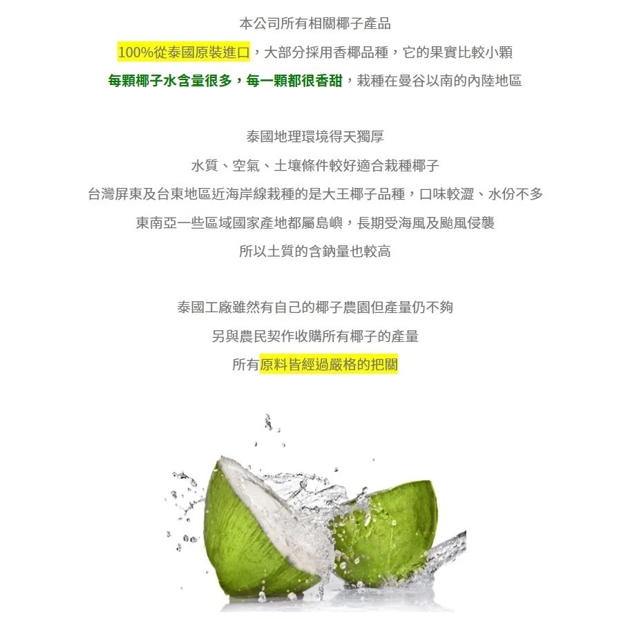 半天水 鮮剖100%純椰子汁(480ml x 24罐)-細節圖2