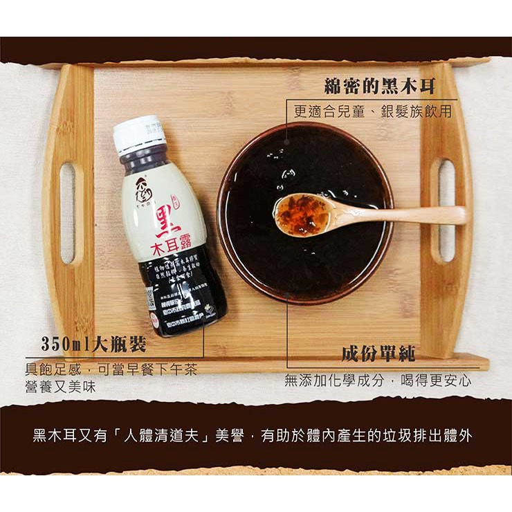 不倒の菇 養生黑木耳露 350mlX24入/箱(純素)-細節圖2