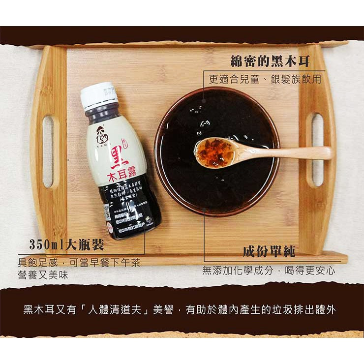 不倒の菇 養生黑木耳露 350mlX24入/箱(純素)-細節圖2
