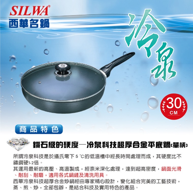 西華 冷泉科技超厚不沾平底鍋 30cm 堅固耐用 一支抵數支-細節圖2