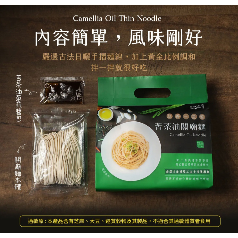 連淨 苦茶油關廟麵(110gx4包) 宜蘭三星蔥香蒜口味 植物五辛素-細節圖2