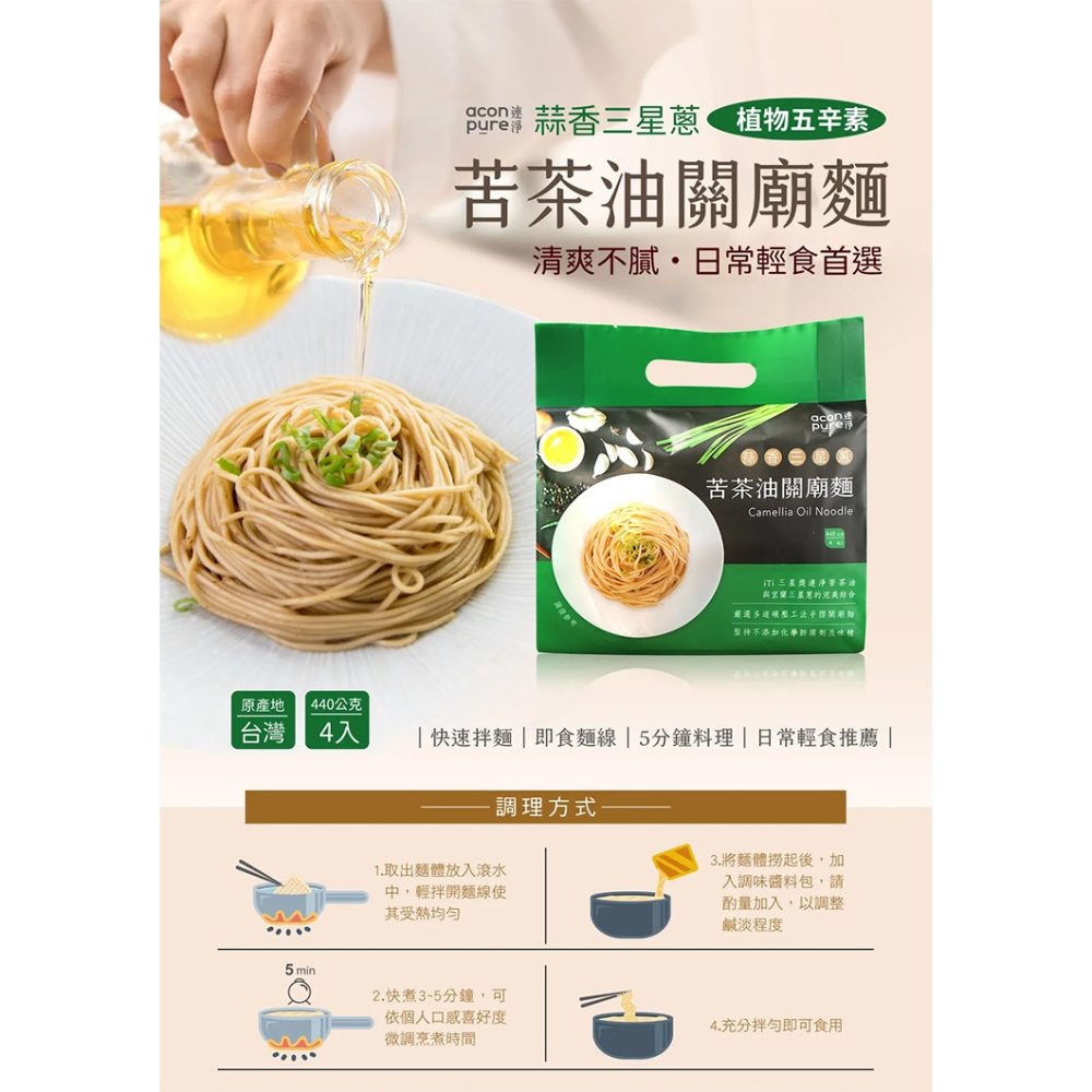連淨 苦茶油關廟麵(110gx4包) 宜蘭三星蔥香蒜口味 植物五辛素-細節圖4