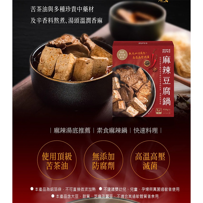 連淨-麻辣豆腐鍋 920g/袋 (全素) 純素的美食天堂-細節圖3