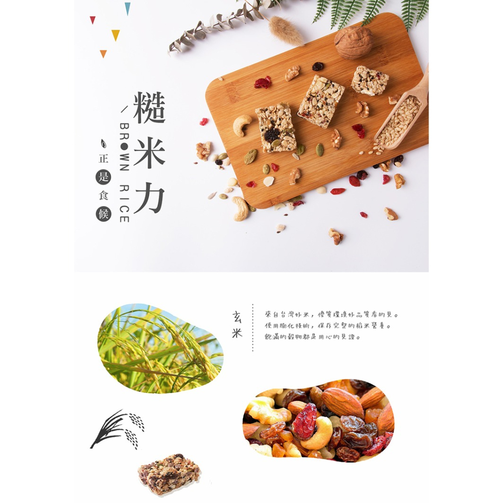 薌園 糙米20堅果棒 (23gx6入/盒)-細節圖2