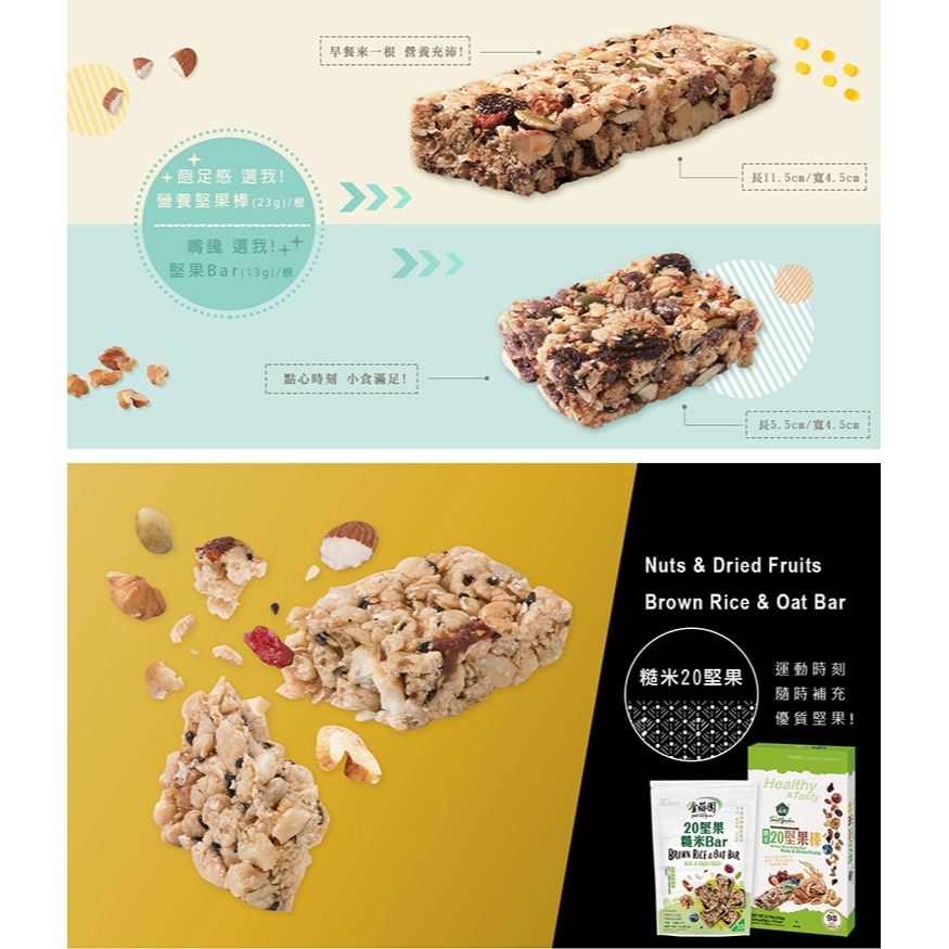薌園 糙米20堅果棒 (23gx6入/盒)-細節圖5