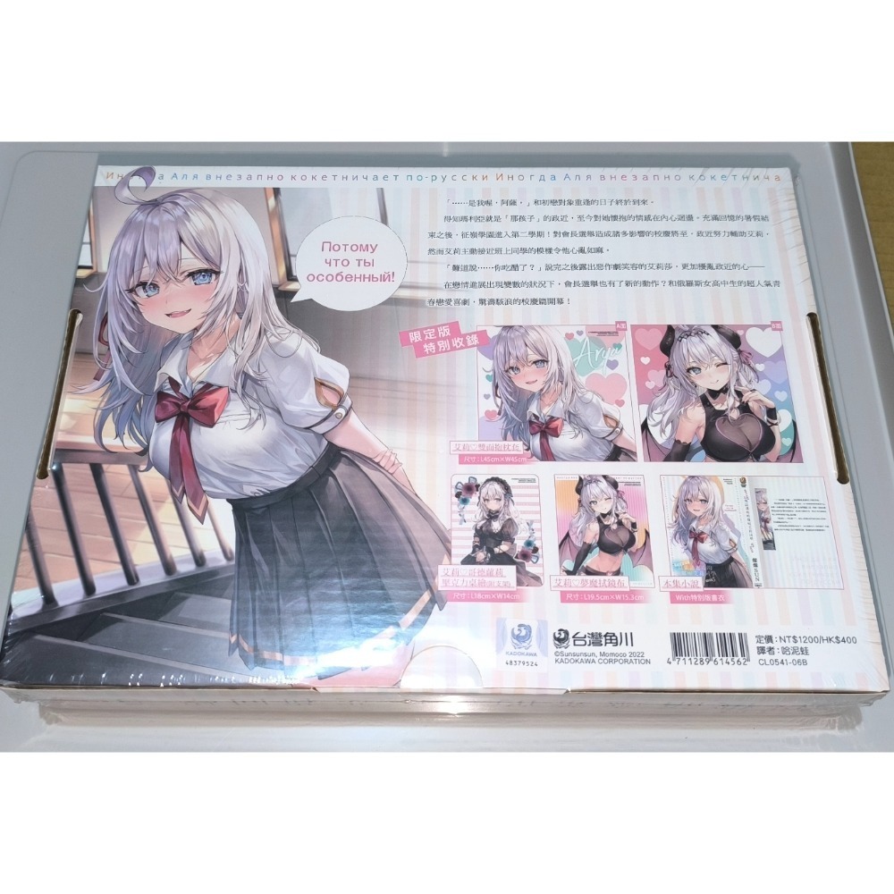 台灣角川 輕小說 不時輕聲地以俄語遮羞的鄰座艾莉同學 5 限定版 作者: 燦々SUN 繪師：ももこ-細節圖2