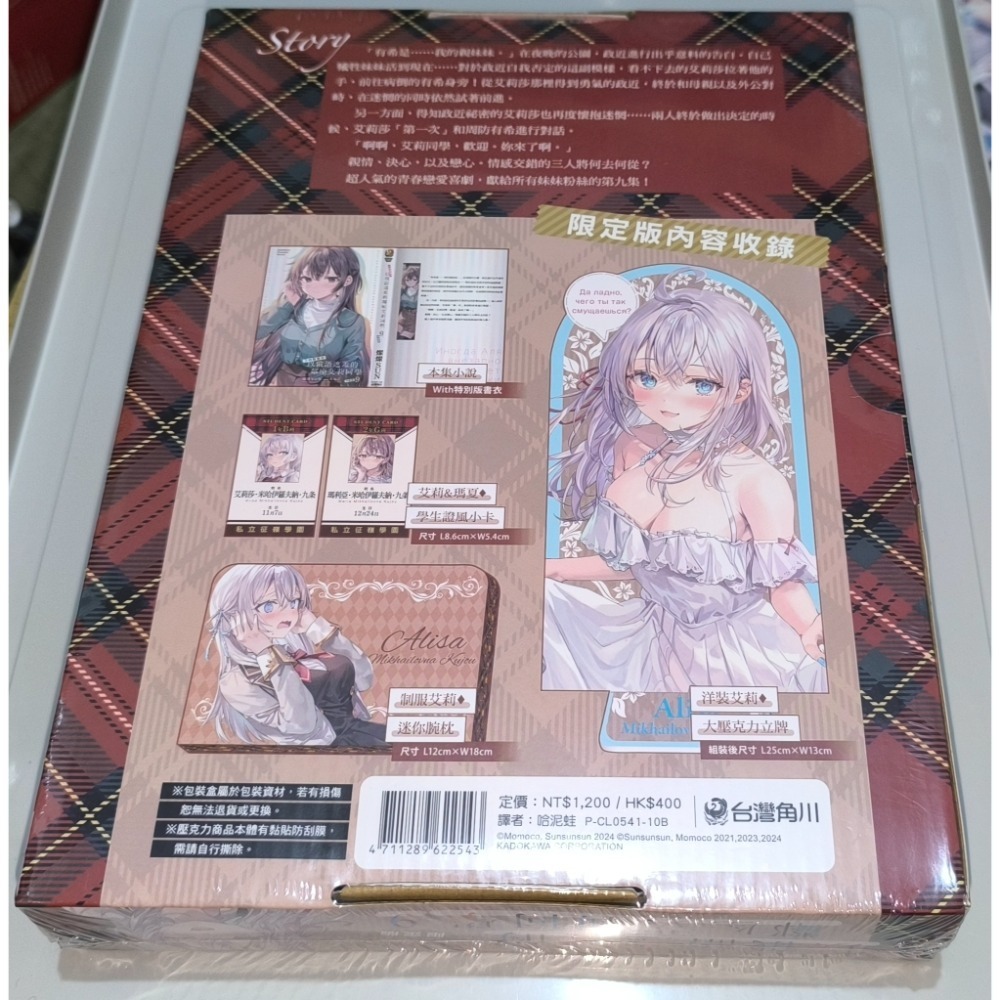 台灣角川 輕小說 不時輕聲地以俄語遮羞的鄰座艾莉同學 9 限定版 作者: 燦々SUN 繪師：ももこ-細節圖2