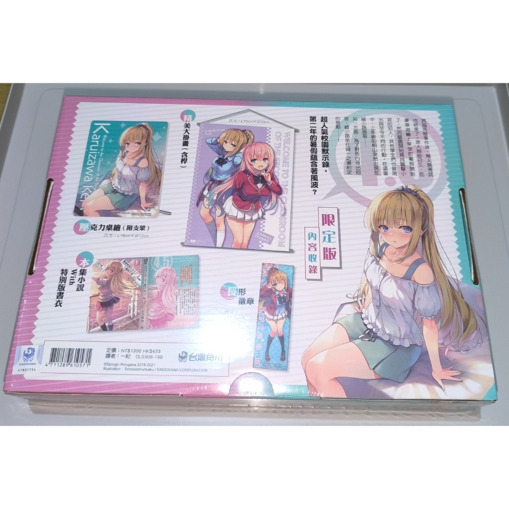 台灣角川 輕小說 歡迎來到實力至上主義的教室 2年級篇 4.5 限定版 作者:衣笠彰梧-細節圖2