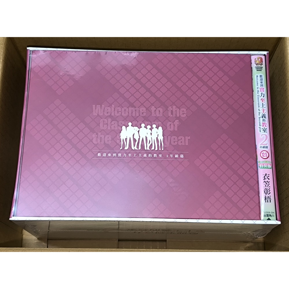 台灣角川 輕小說 歡迎來到實力至上主義的教室 2年級篇 全套收納Box典藏版 限定版 作者：衣笠彰梧-細節圖3