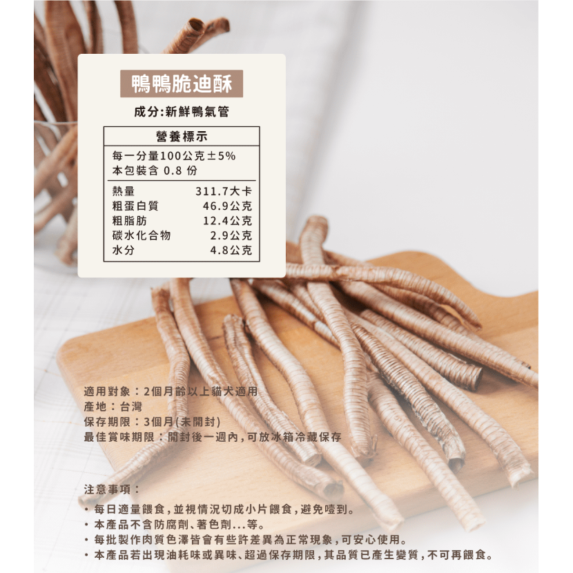 白白的愛 鴨鴨脆迪酥-細節圖3