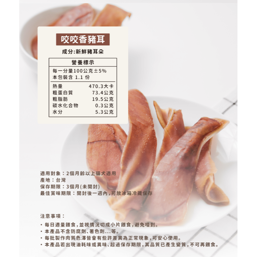 白白的愛 咬咬香豬耳-細節圖3