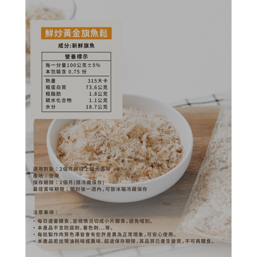 白白的愛 鮮炒黃金旗魚鬆-細節圖3