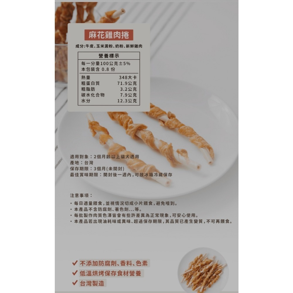 白白的愛 麻花雞肉捲-細節圖3