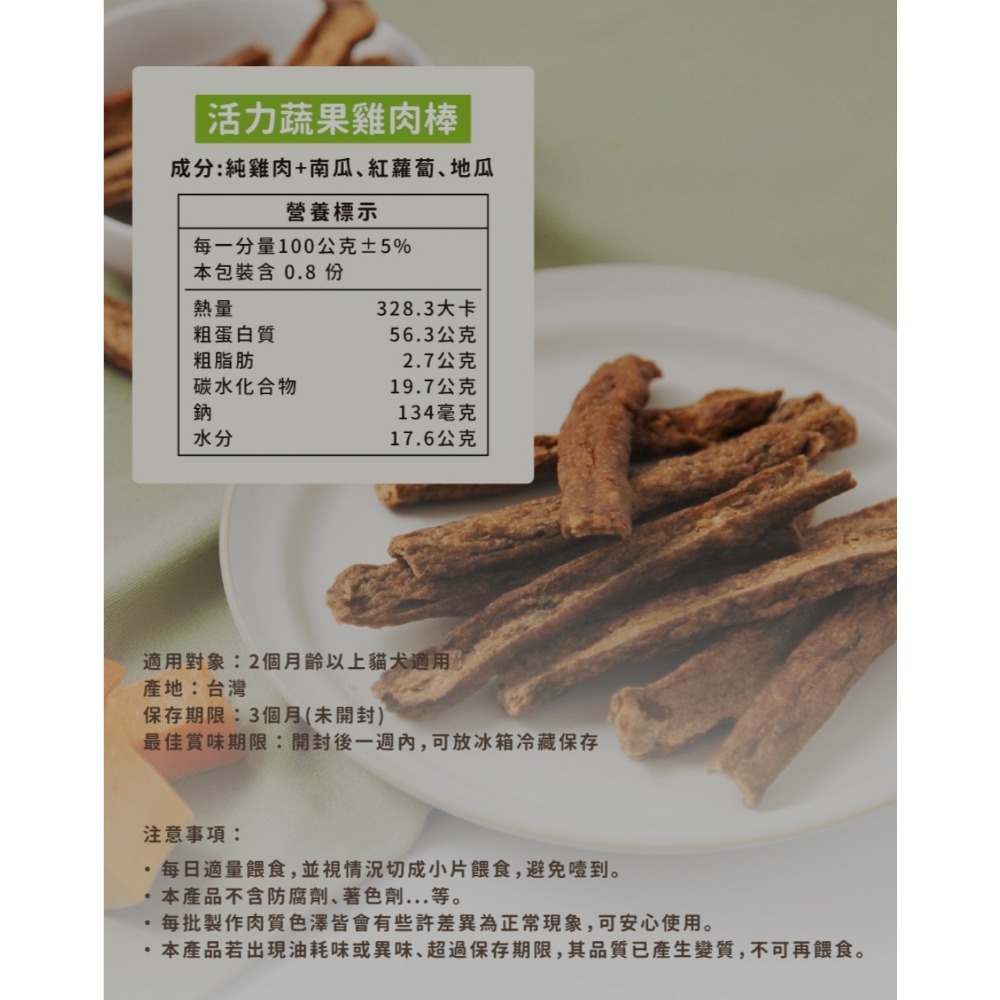 白白的愛 活力蔬果雞肉棒-細節圖3
