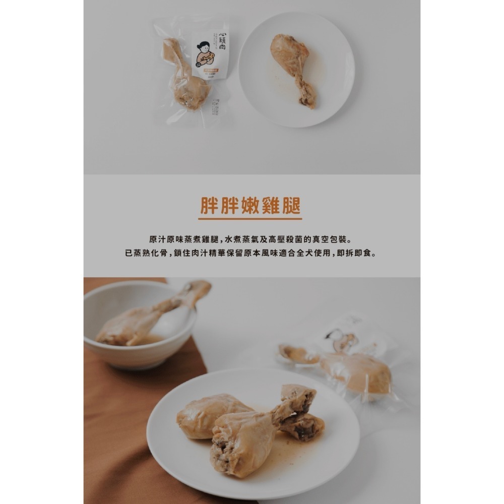 白白的愛 胖胖嫩雞腿(3入)  真空包裝即拆即食 ( 一組三隻腿 )-細節圖2