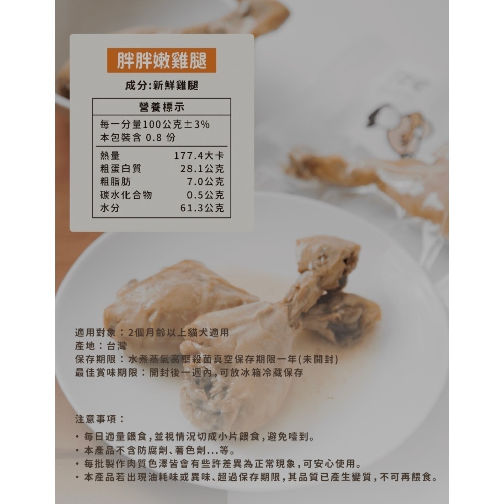 白白的愛 胖胖嫩雞腿(3入)  真空包裝即拆即食 ( 一組三隻腿 )-細節圖3
