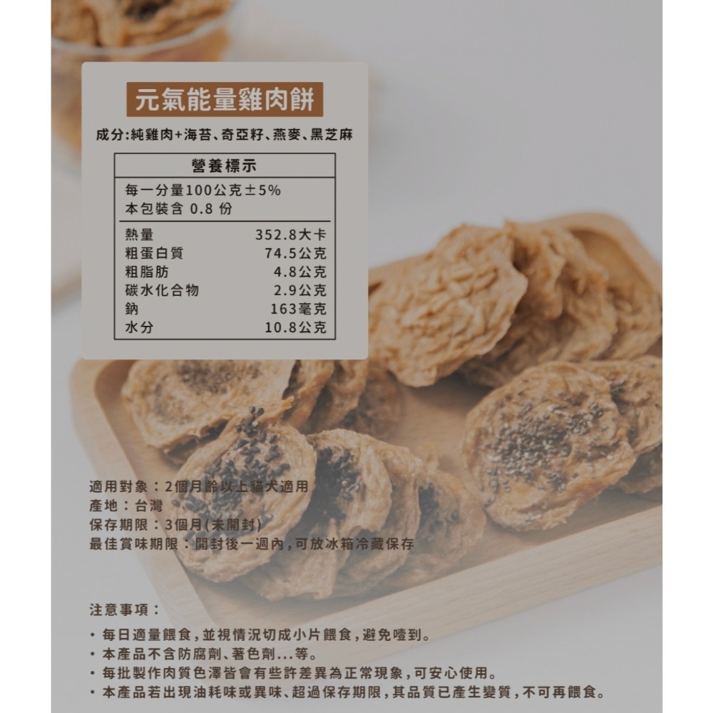 白白的愛 元氣能量雞肉餅-細節圖3