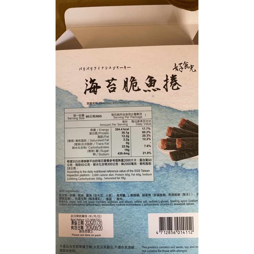 【白白的愛】海苔脆魚捲（大人小孩都愛吃）-細節圖3