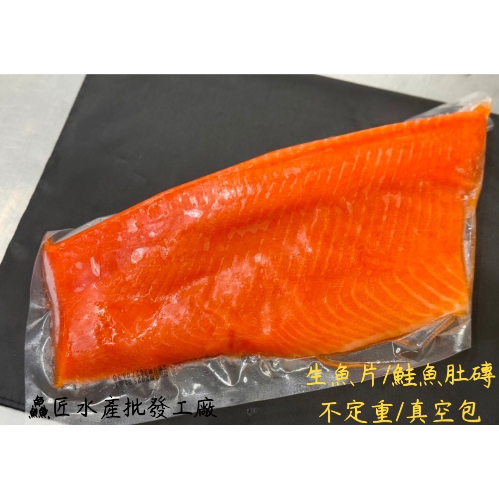999元免運「鱻匠水產批發工廠」挪威鮭魚肚生魚片磚500-1000克/不定重真空包 鮭魚肚 刺身 鮭魚卵 生魚片 沙西米-規格圖8