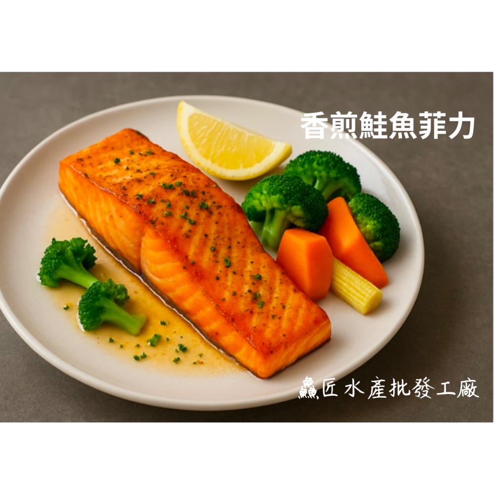 999元免運「鱻匠水產批發工廠」鮭魚菲力100-150克上下/真空包  關鍵字：鮭魚炒飯 香煎鮭魚 狗貓零食 貓吃魚罐頭-細節圖2