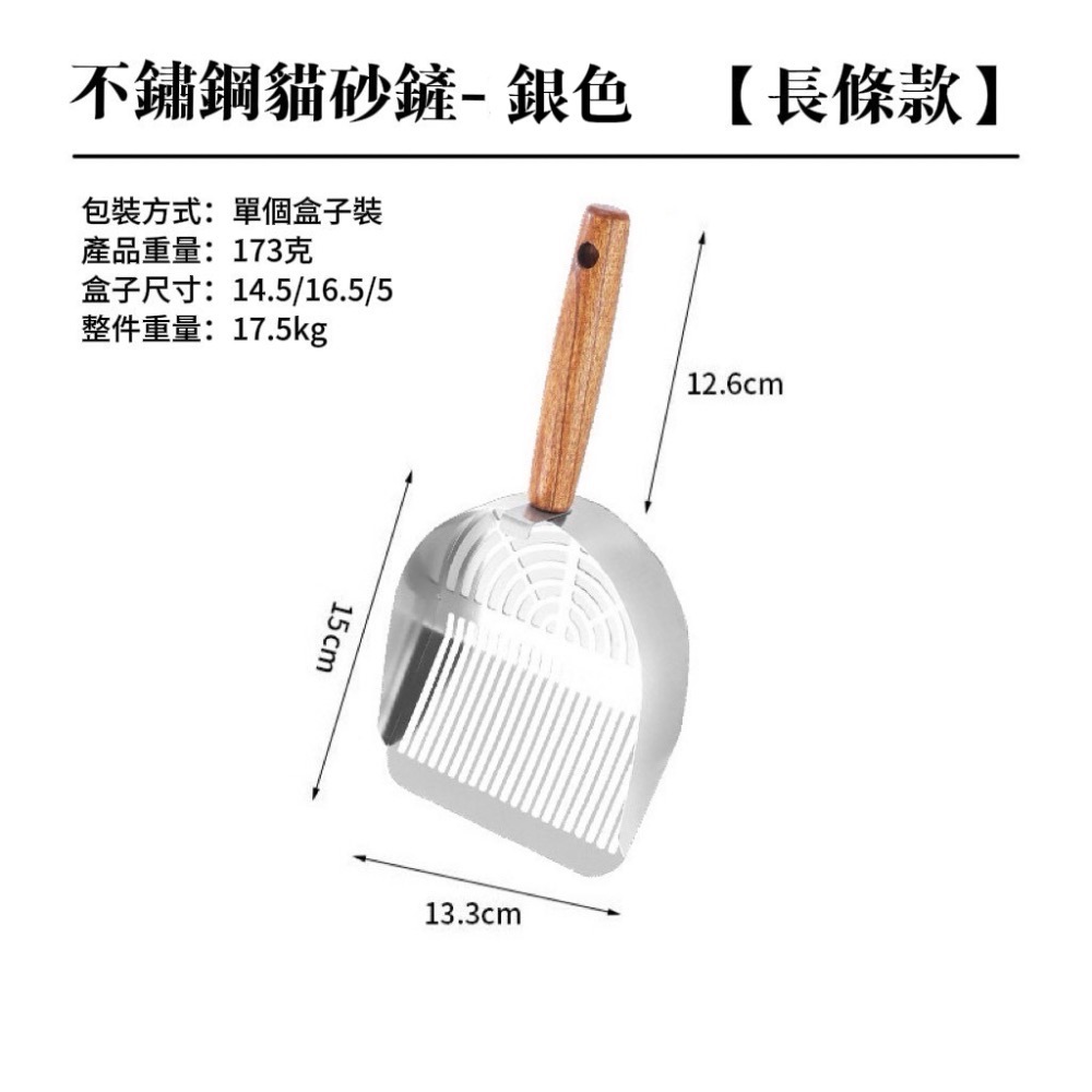 【台灣現貨】不鏽鋼木柄貓砂鏟 貓砂鏟 貓鏟子 鏟屎官必備 貓咪清潔用品 大號加厚不卡砂 耐用不沾不鏽鋼-規格圖7